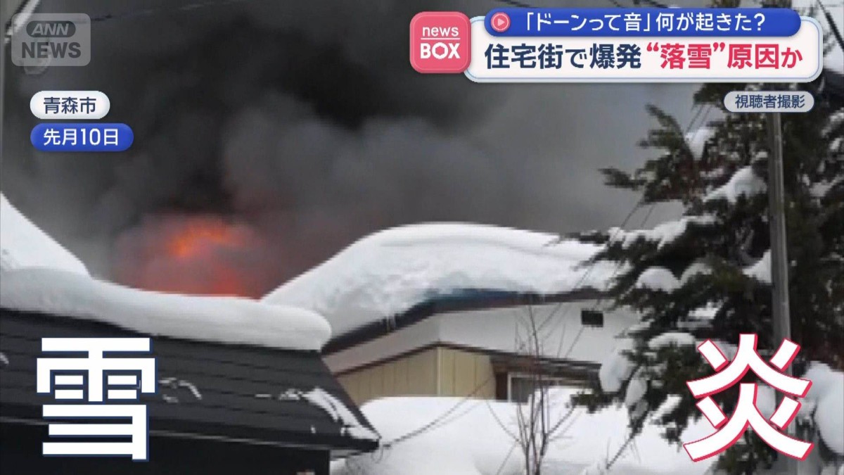 「ドーンって音」何が起きた？　住宅街で爆発　“落雪”原因か