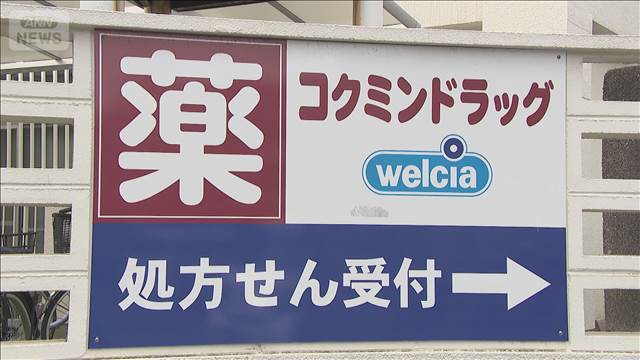 「コクミン」管理薬剤師が複数店舗を兼務　違法と認識の上指示
