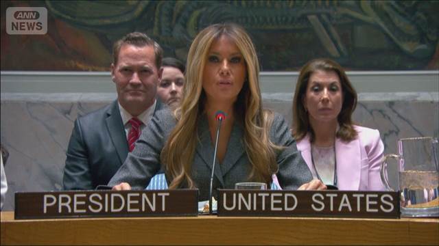 トランプ氏妻メラニアさん国連安保理議長　子ども教育テーマ　イランは学校爆撃批判