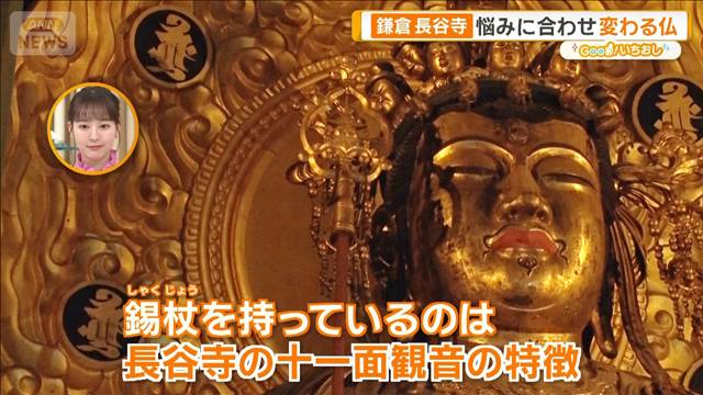 鎌倉・長谷寺名物！黄金十一面観音　空海こもった神秘の弁天窟も【グッド！いちおし】