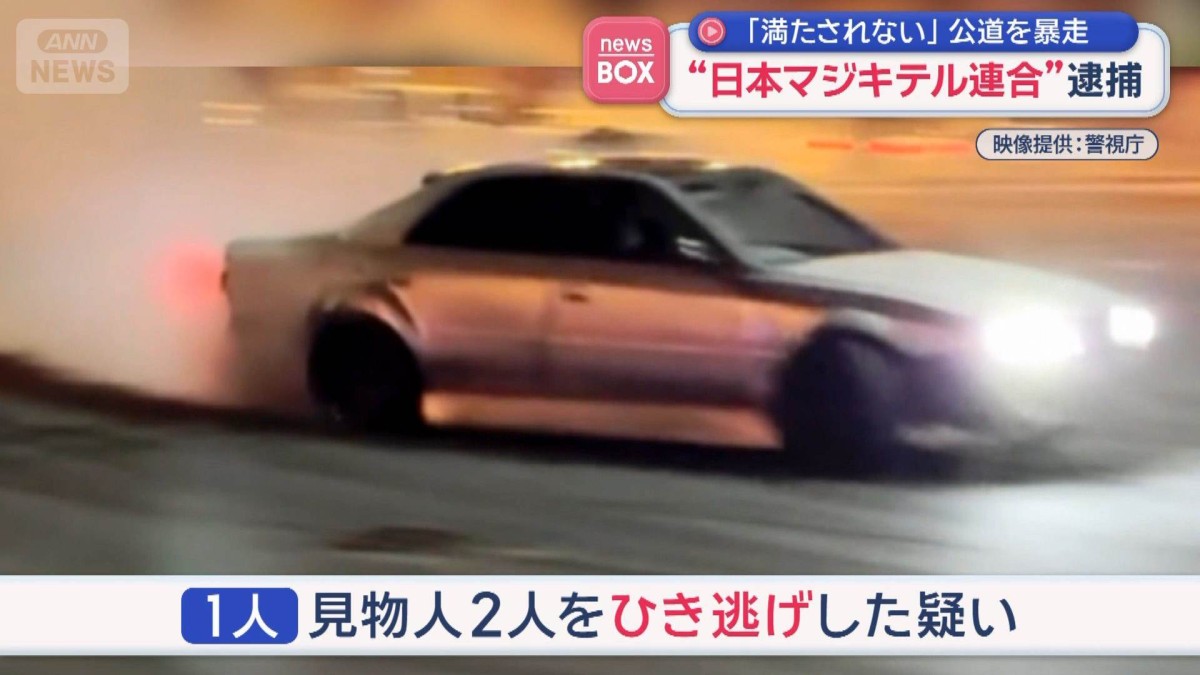 “日本マジキテル連合”逮捕　「満たされない」公道を暴走か