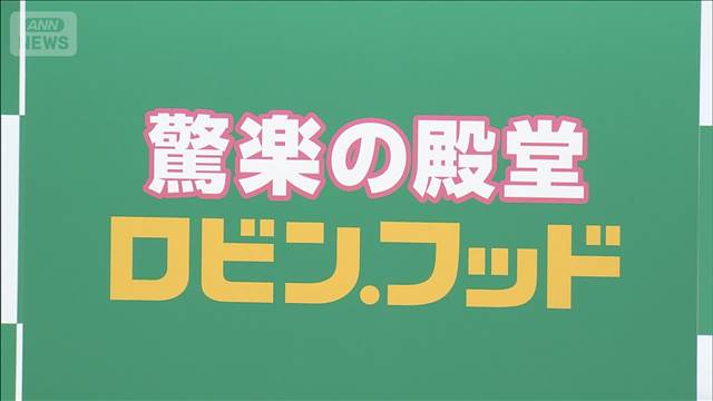 「ドン・キホーテ」運営会社 新たに食品に特化した店舗を展開