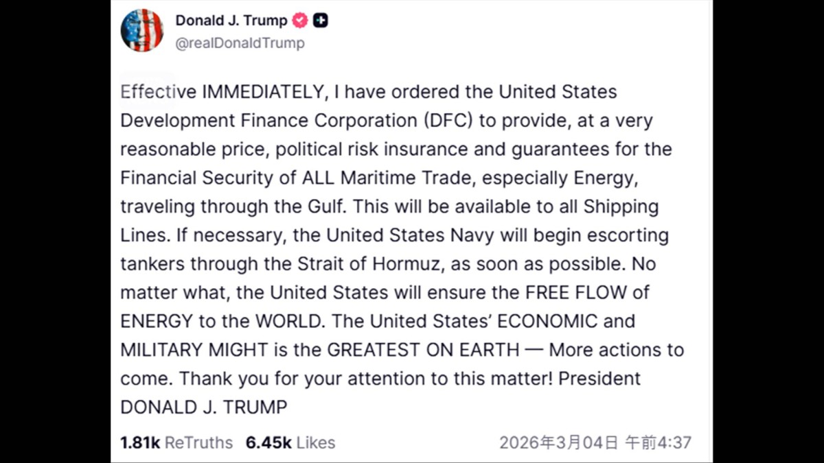 ホルムズ海峡のタンカー護衛を表明　トランプ氏「世界のエネルギーの流通を保証する」