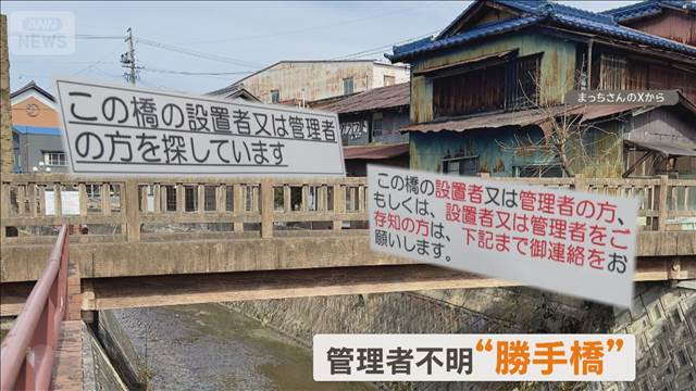 観光地「日本大正村」に立派すぎる“勝手橋”　管理者不明の橋は日本全国で約1万カ所