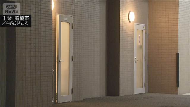 マンションの一室に男女2人の遺体　千葉・船橋市