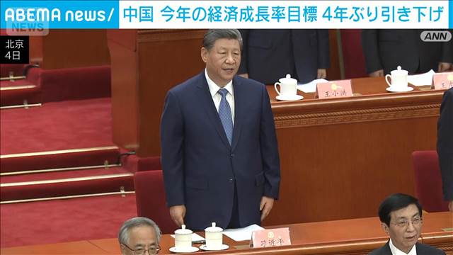 中国　2026年経済成長率目標「4.5～5.0％」4年ぶり引き下げを発表へ