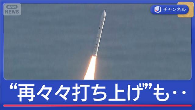民間ロケット“再々々打ち上げ”飛んだのに…失敗　何があった？