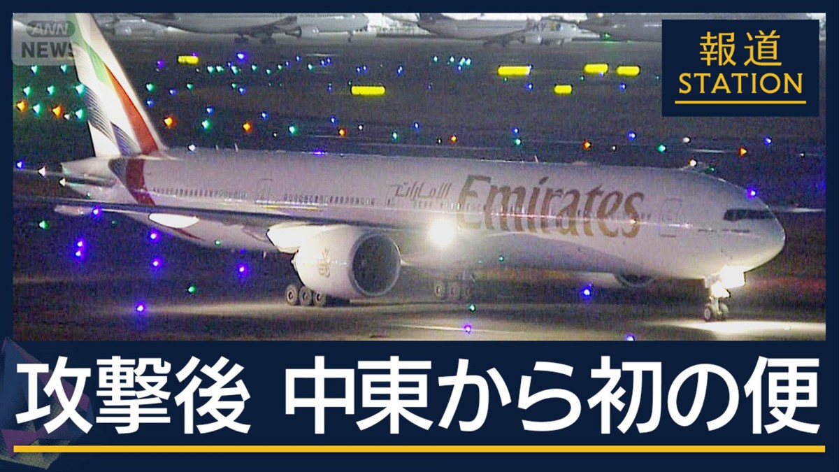 【速報】ドバイから航空機が到着　イラン攻撃後 中東から初の便