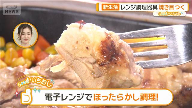 物価高に負けない！春の新生活商戦　値下げセール＆新商品【グッド！いちおし】