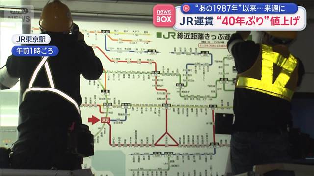 JR運賃が来週から値上げ　1987年の会社発足以来“約40年ぶり”