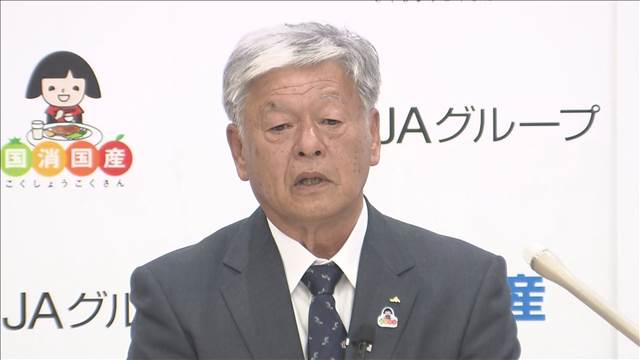 JA新会長　イラン情勢で農業への懸念示す　コメ価格の先行きは言及避ける