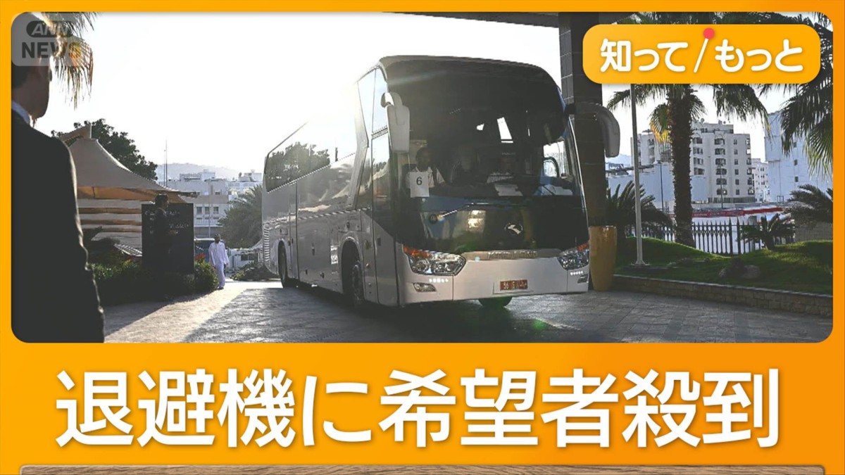 イラン情勢悪化　日本人退避　政府チャーター機に希望者殺到　日本の農業に打撃も