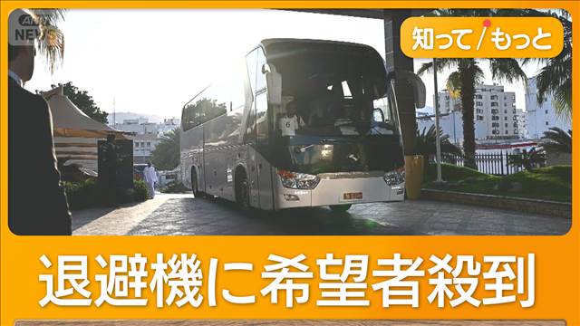 イラン情勢悪化　日本人退避　政府チャーター機に希望者殺到　日本の農業に打撃も