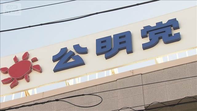 公明党　統一地方選で中道に合流せず党独自候補擁立へ