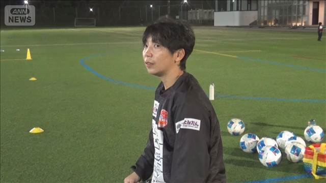 「恩返しをしたい」震災を乗り越えピッチへ　新たな挑戦に踏み出したサッカー監督