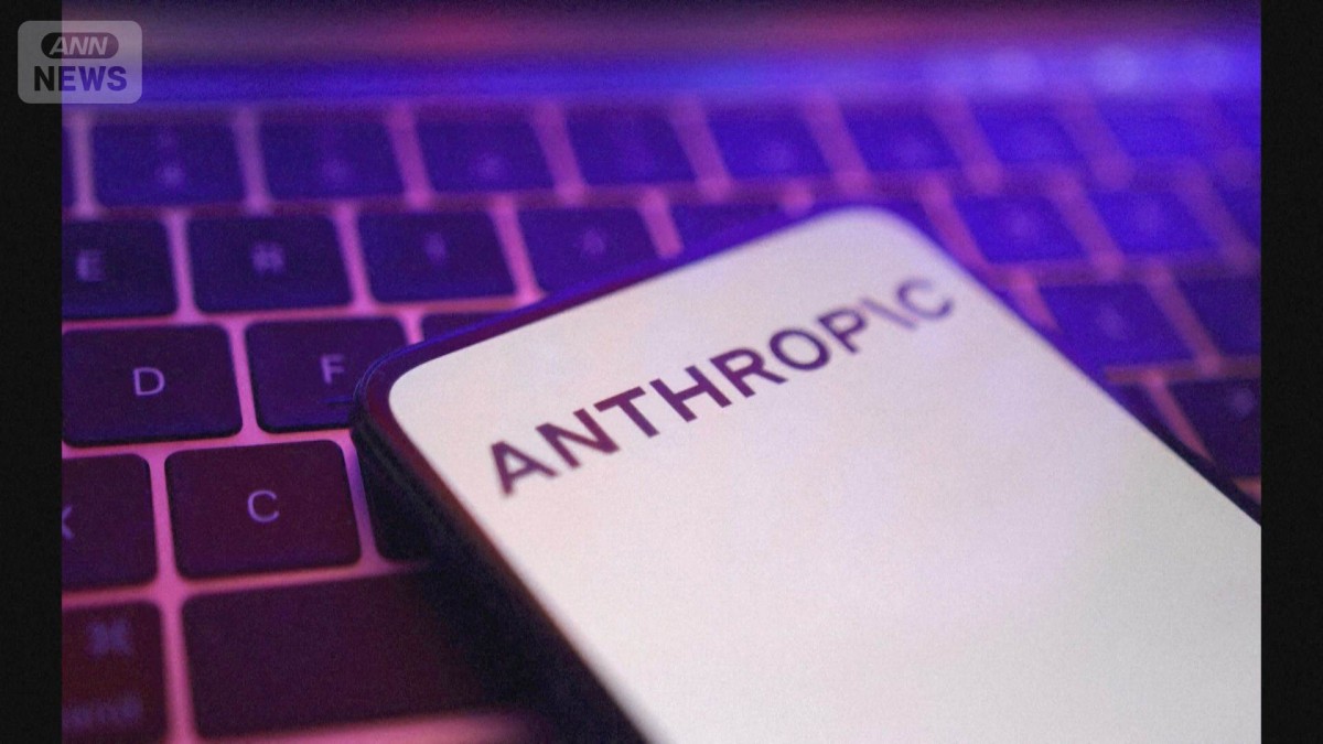 米アンソロピック　AIクロード排除でトランプ政権提訴　兵器利用で国防総省と対立
