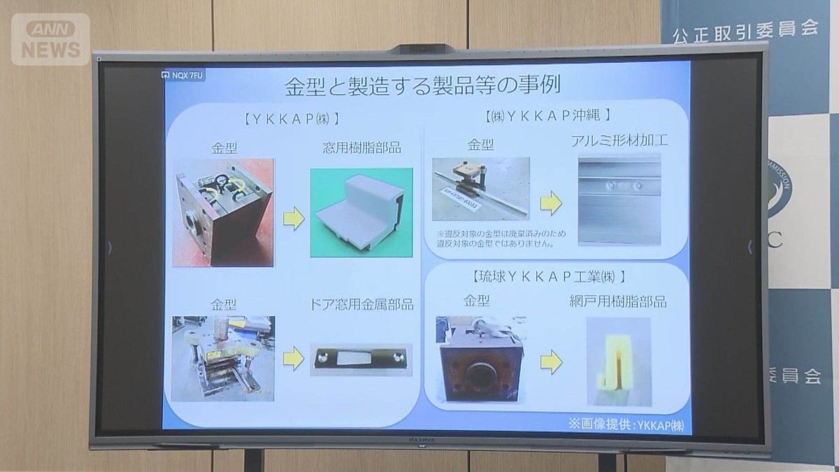 k様との取引確認ページ　⚠️既に取引中のため、新規ご購入はできません 建材大手YKK APに勧告 約5000の金型等を無償保管 公取委