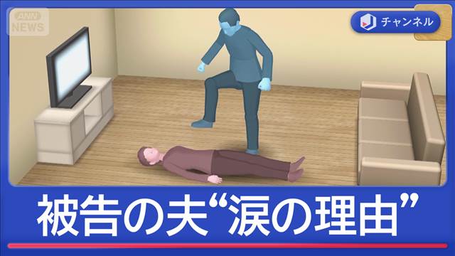 認知症の妻（66）を暴行死　裁判で涙の被告“介護の実情”