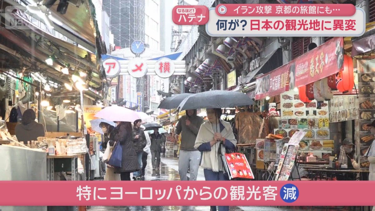 イラン攻撃 京都の旅館にも… 何が？日本の観光地に異変