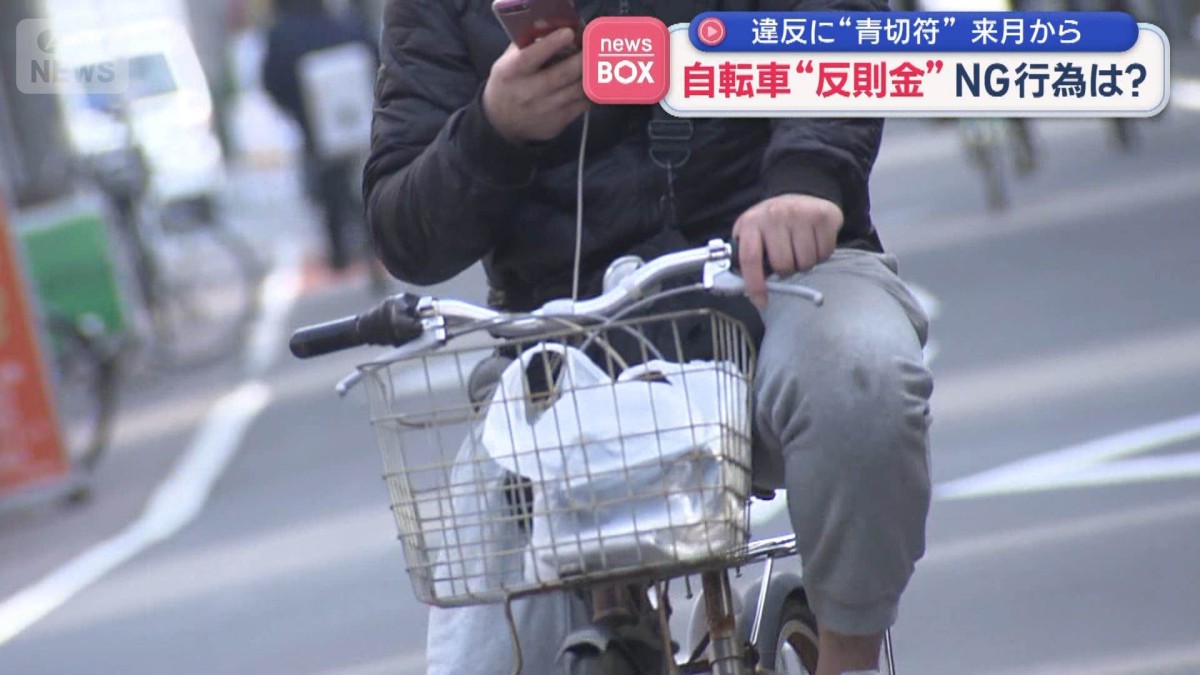 違反に“青切符”来月から　自転車“反則金”NG行為は？