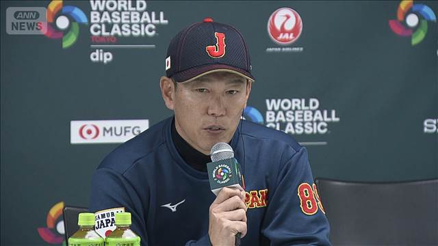 【ノーカット】侍ジャパン・井端監督　試合後会見「プラン通り投手の継投が出来た」
