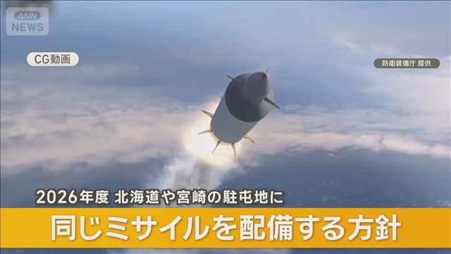 長射程ミサイルを静岡・富士駐屯地に31日配備　「反撃能力」の一つ　説明会は実施せず