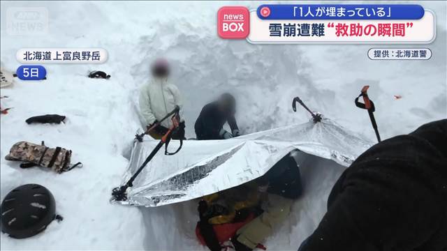 「1人が埋まっている」雪崩遭難“救助の瞬間”　北海道上富良野岳