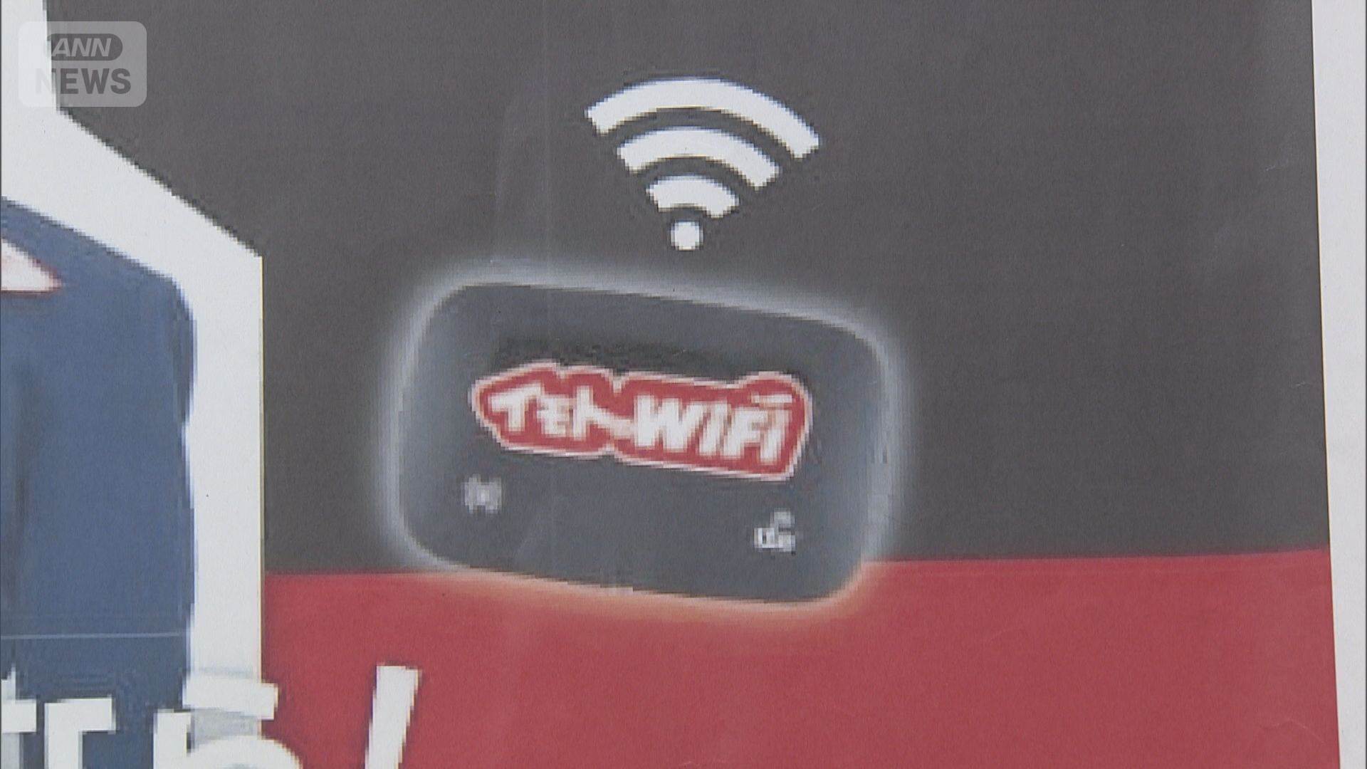 「イモトのWiFi」1.7億円の課徴金