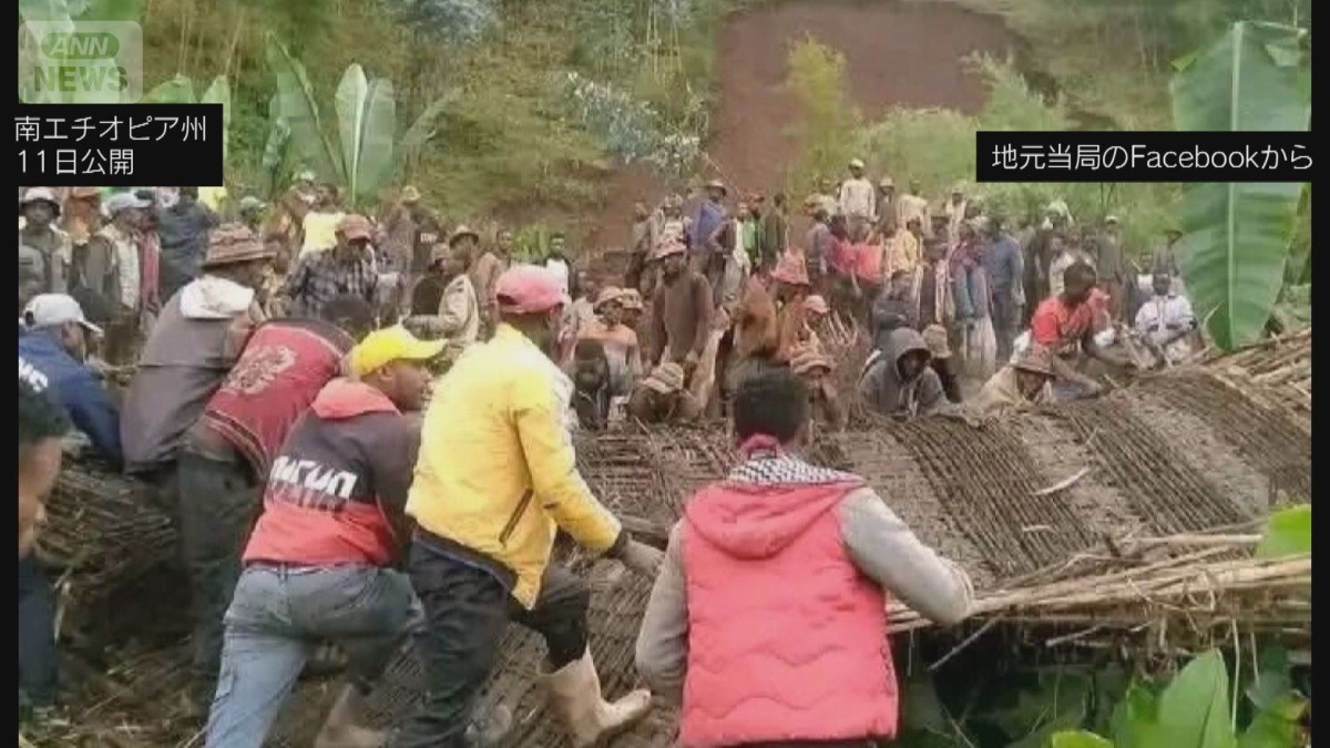 エチオピアで地滑り　50人死亡　125人行方不明　3日間続いた雨で…捜索活動続く