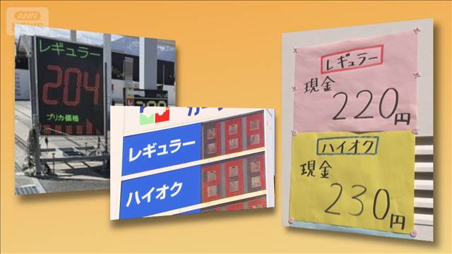 石油元売りがガソリン26円値上げ　スタンドに駆け込み客　都内では1リットル220円も