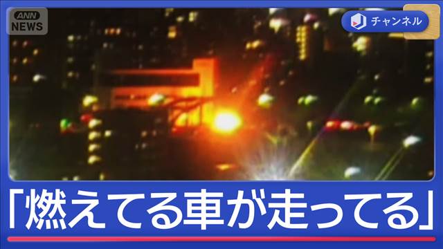“石焼き芋の車”燃えながら走行　道路には炎を上げるサツマイモ