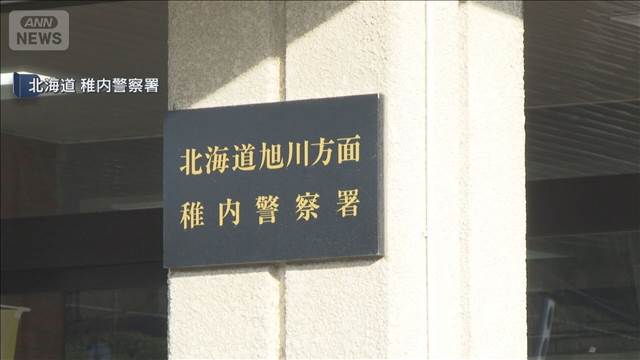 ゴボウ2本で妻殴ったか　89歳夫逮捕　北海道稚内市