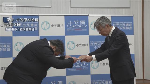 「核のごみ」最終処分場選定　東京・小笠原村で午後に説明会