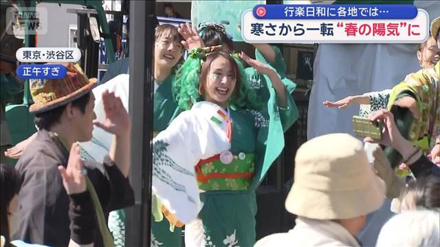 寒さから一転“春の陽気”に　行楽日和に各地では…