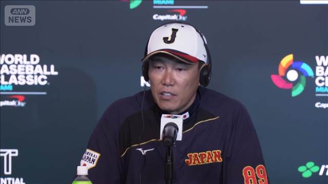 【ノーカット】侍ジャパン・井端監督 試合前会見「目の前の試合に勝つ事だけに集中」