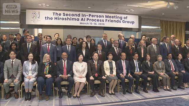 「安全・安心なAI」にむけ行動計画を策定へ　広島AIプロセス友好国会議はじまる