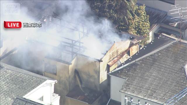 西東京市の2階建て住宅で火事　1人逃げ遅れの可能性　約60平方メートル焼ける