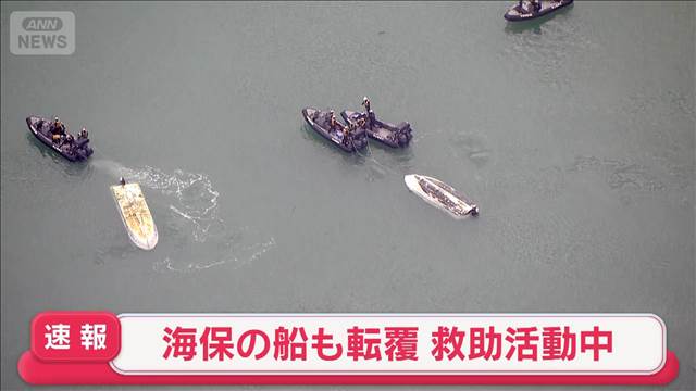 沖縄・辺野古沖の船転覆事故で調査中の海上保安部の船が転覆