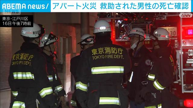 東京・江戸川区のアパート火災　火元の部屋から救助された男性死亡
