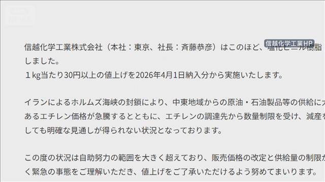 信越化学工業　塩化ビニル樹脂を値上げへ　原油高騰受け