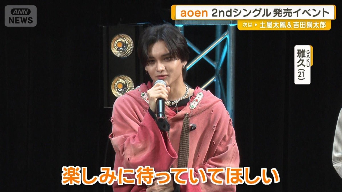 aoen　2ndシングル「秒で落ちた」発売イベント　雅久「楽しみに待っていてほしい」