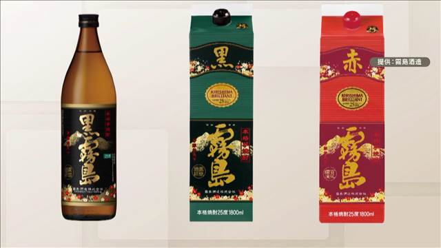 焼酎大手14銘柄値上げ　「黒霧島」8％アップ　サツマイモ・コメに物流費も上昇