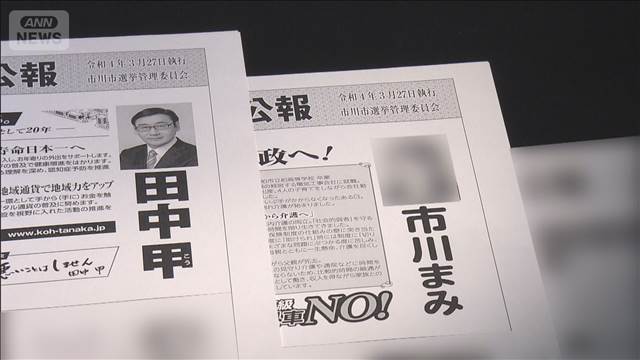“ダミー候補”擁立に2350万円か　収支報告書記載なし　捜査へ