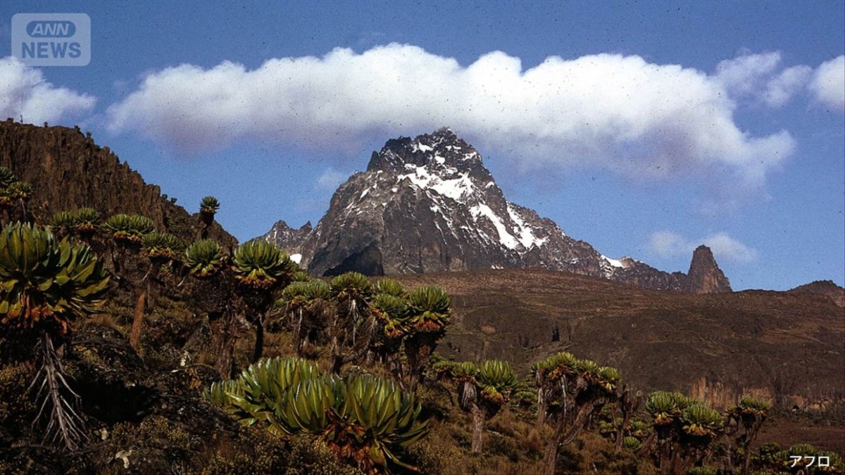 アフリカの高峰ケニア山で邦人死亡　世界自然遺産にも登録の山で登山中に滑落か