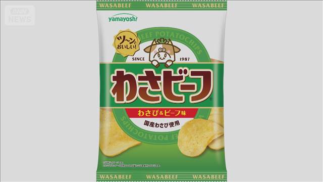 「わさビーフ」など出荷停止のおそれ　イラン情勢が影響
