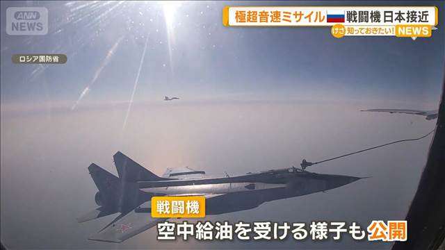 ロシア・極超音速ミサイル搭載の戦闘機　日本周辺を異例の飛行　核弾頭も可能