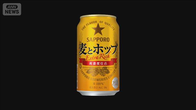 サッポロ「麦とホップ」などビール化へ　転換相次ぐ