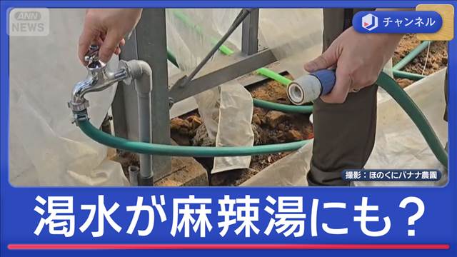 “貯水率ゼロ”隣のダムも危機　渇水が麻辣湯にも影響か