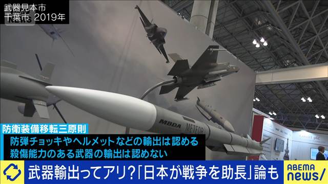 戦争を助長？未然に防ぐ？武器輸出が必要なワケは