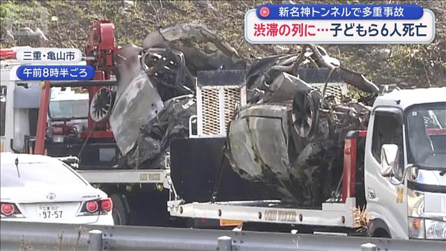 車両燃え6人死亡　3人が子ども　高速トンネルで4台絡む事故